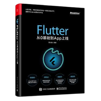 Flutter 从 0 基础到 App 上线